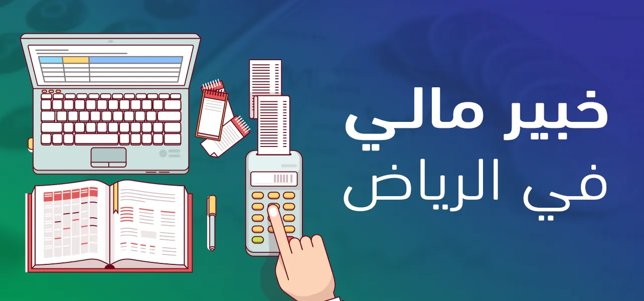 أفضل مدرب مالي في الرياض